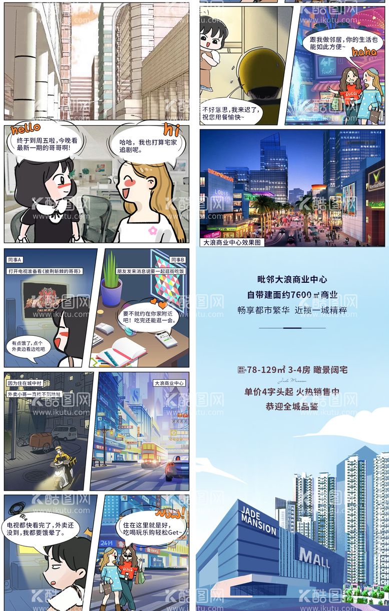 编号：34671211211915563616【酷图网】源文件下载-漫画价值点创意长图