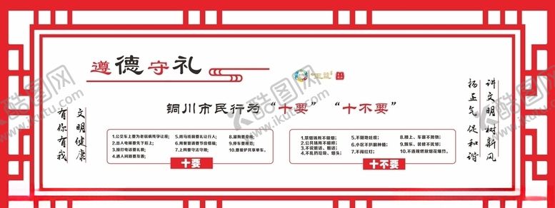 编号：66132809190837196325【酷图网】源文件下载-文明健康遵德守礼十要十不
