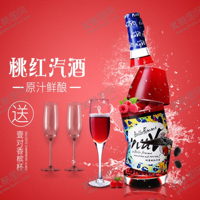 编号：62786206250444184653【酷图网】源文件下载-酒水食品活动促销优惠淘宝主图