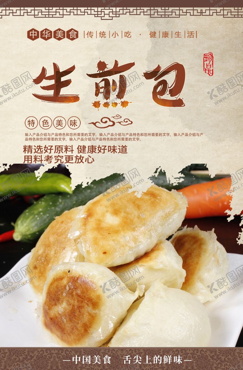 编号：15573206271211158419【酷图网】源文件下载-生煎包