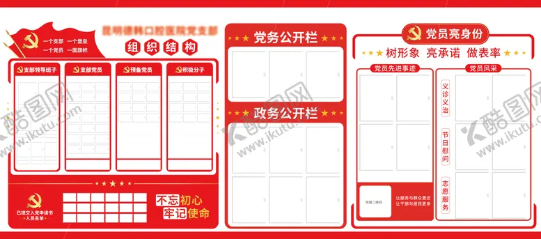 编号：78124806151656241276【酷图网】源文件下载-党建宣传文化墙