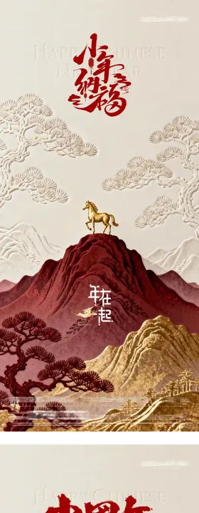 马年质感创意海报