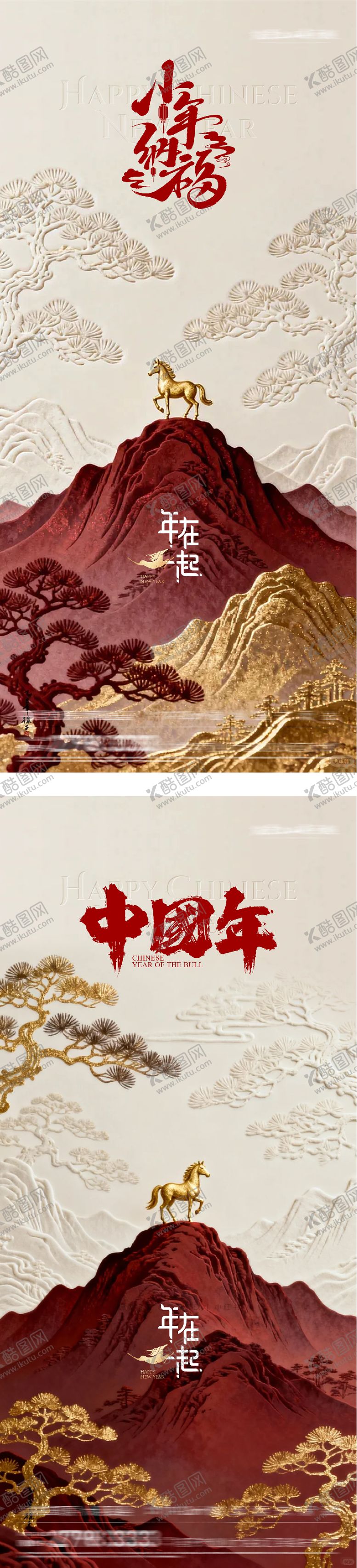 编号：32655401300217006333【酷图网】源文件下载-马年质感创意海报