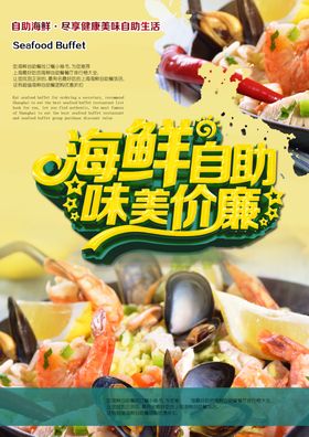 海鲜海报