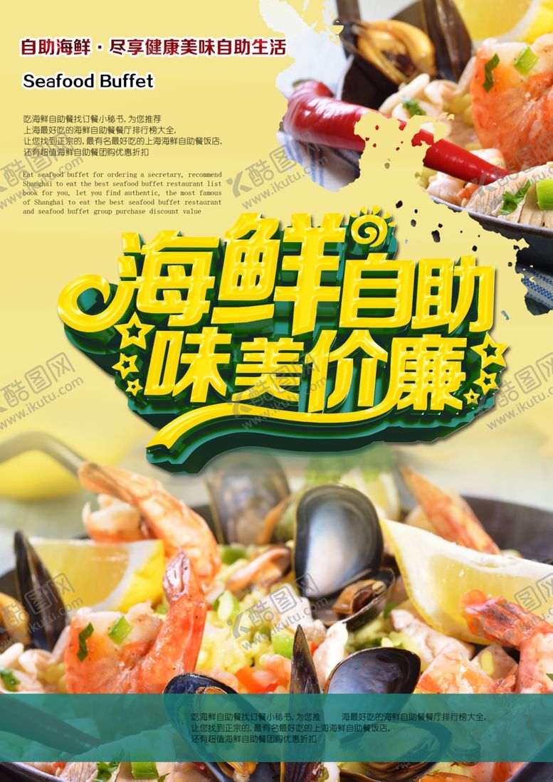 编号：60846805160319316743【酷图网】源文件下载-海鲜海报