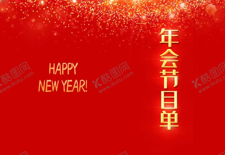 编号：48043710310939453915【酷图网】源文件下载-节目单表演单设计