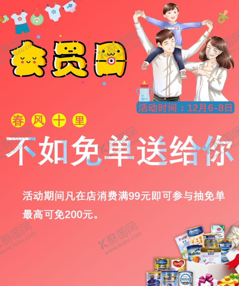 编号：92671209280124047241【酷图网】源文件下载-母婴会员日海报