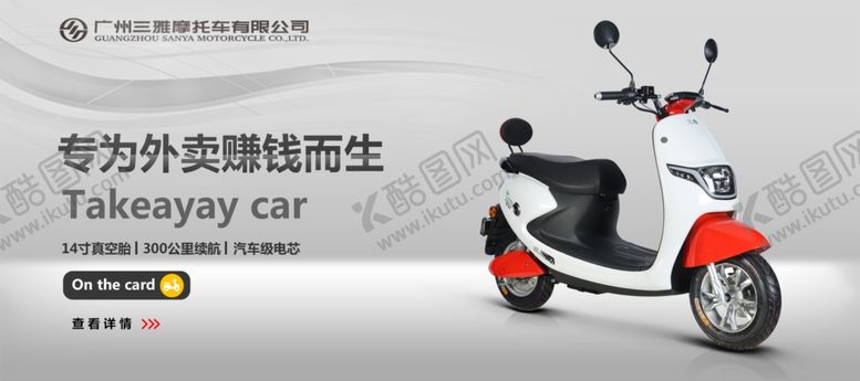 编号：54912501311520101278【酷图网】源文件下载-三雅摩托车宣传海报