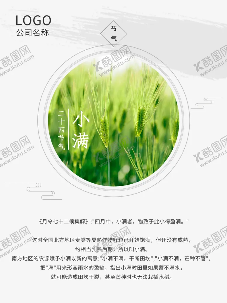 编号：25794407020824472190【酷图网】源文件下载-小满