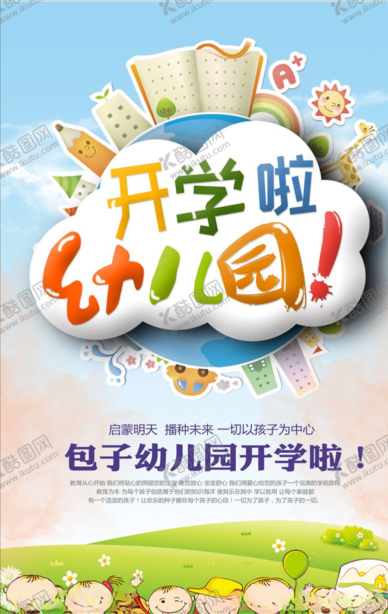 编号：77397805160144494720【酷图网】源文件下载-开学季