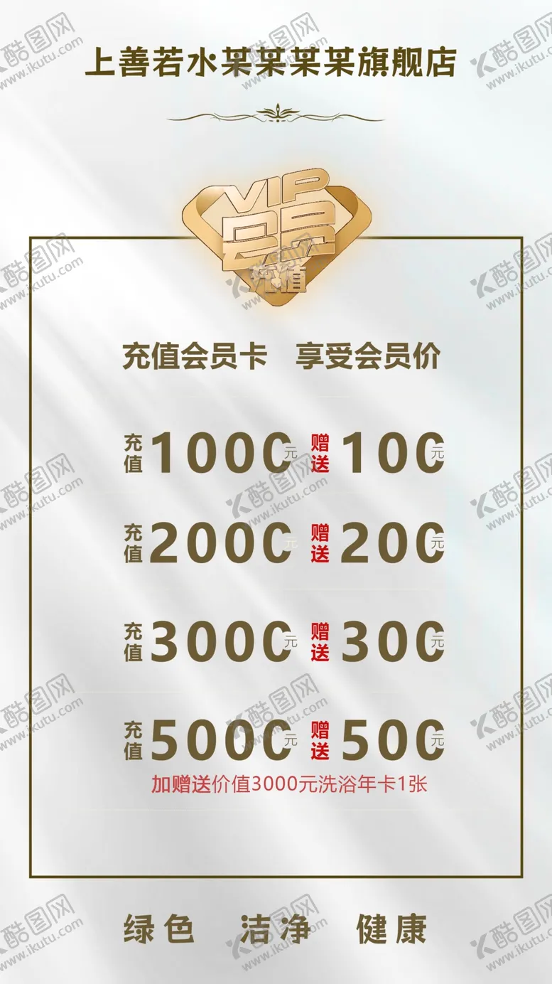 编号：84855502160610453461【酷图网】源文件下载-会员充值福利