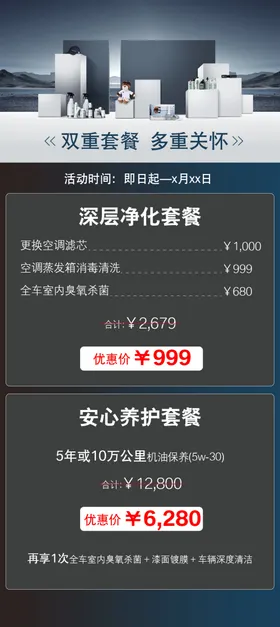 宝马售后套餐