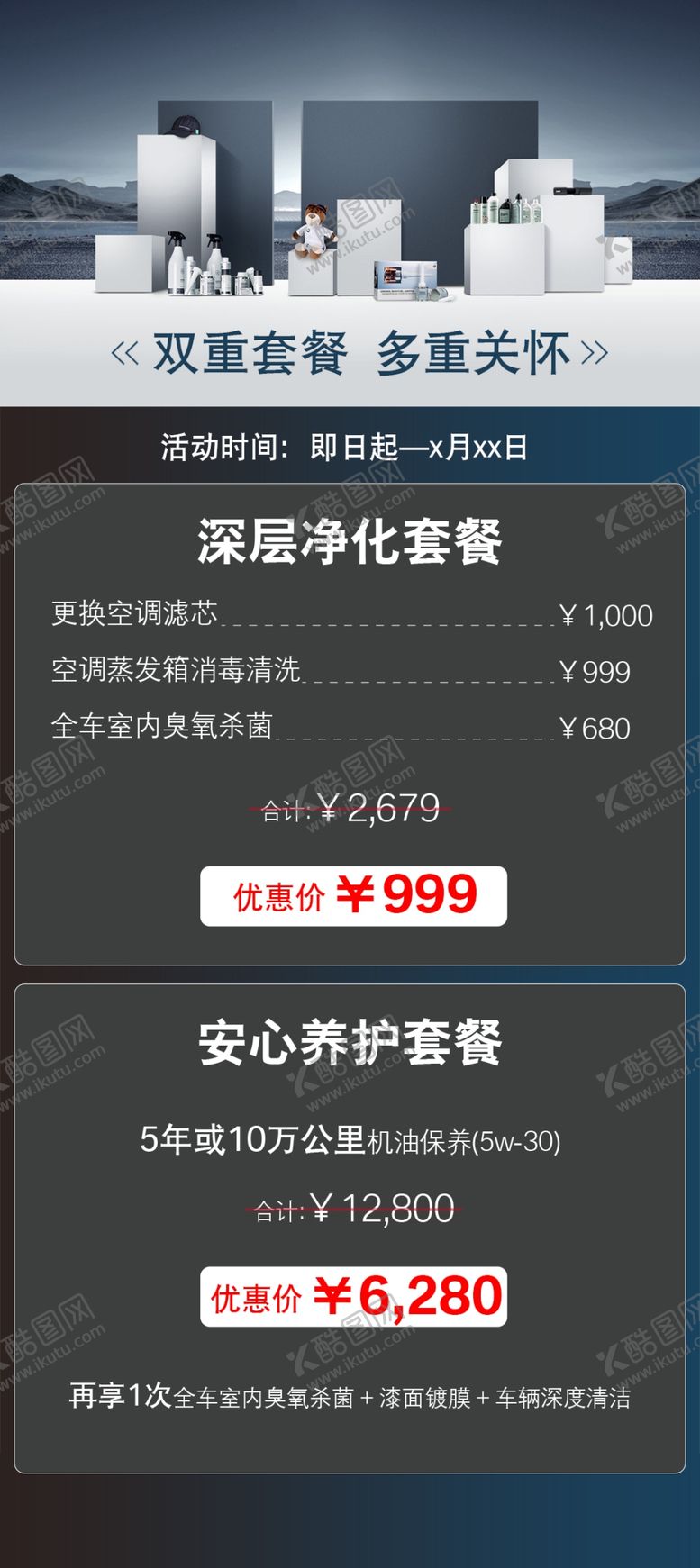编号：97681010162143442873【酷图网】源文件下载-宝马售后套餐