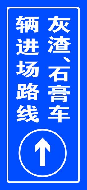 施工现场路线规划导视图