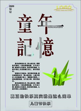 童年记忆