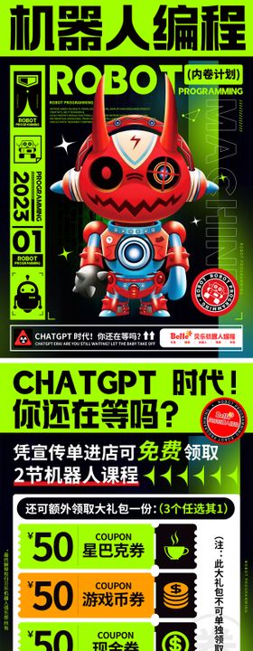 机器人编程儿童教育培训宣传单海报