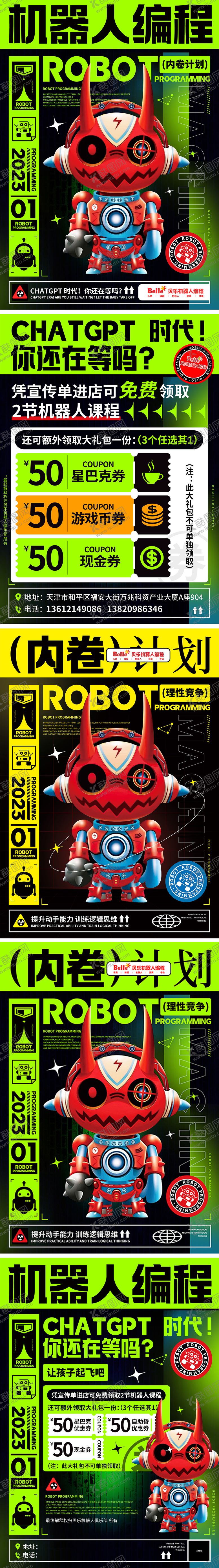 编号：80324411151611439865【酷图网】源文件下载-机器人编程儿童教育培训宣传单海报