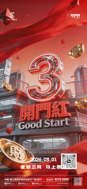 酒吧开门红海报