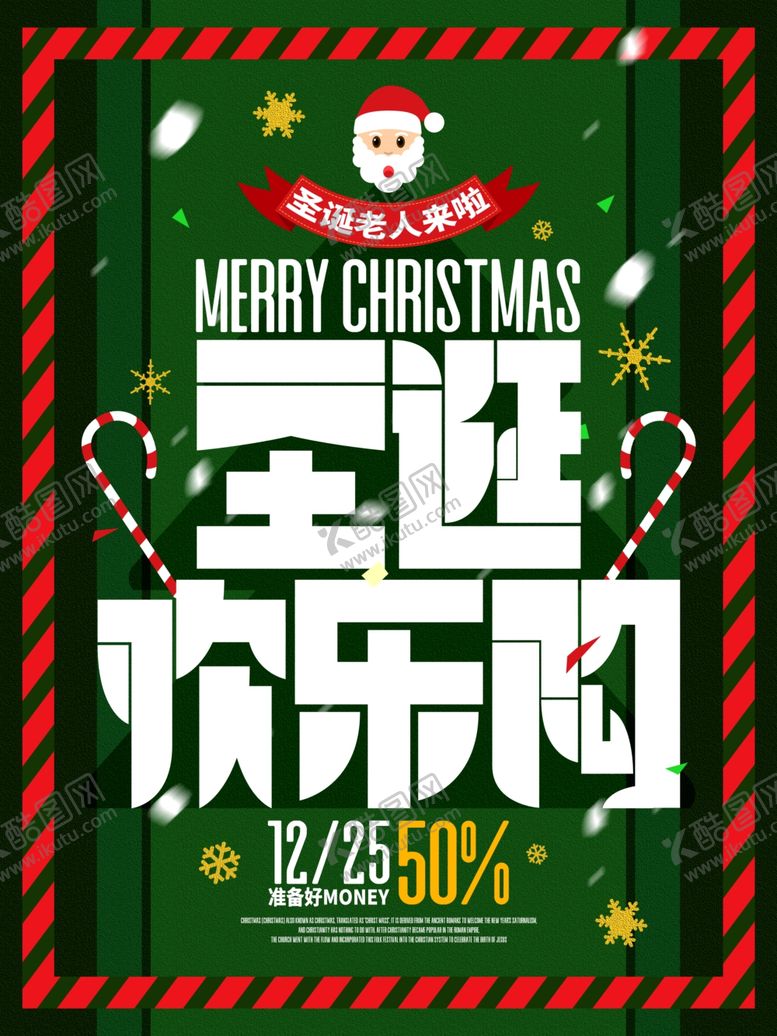编号：49230006241927077686【酷图网】源文件下载-圣诞海报