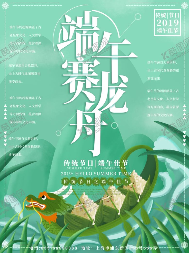 编号：10780509231909033777【酷图网】源文件下载-端午节