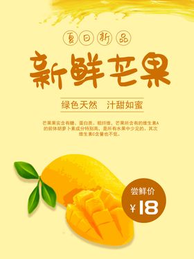 新鲜芒果