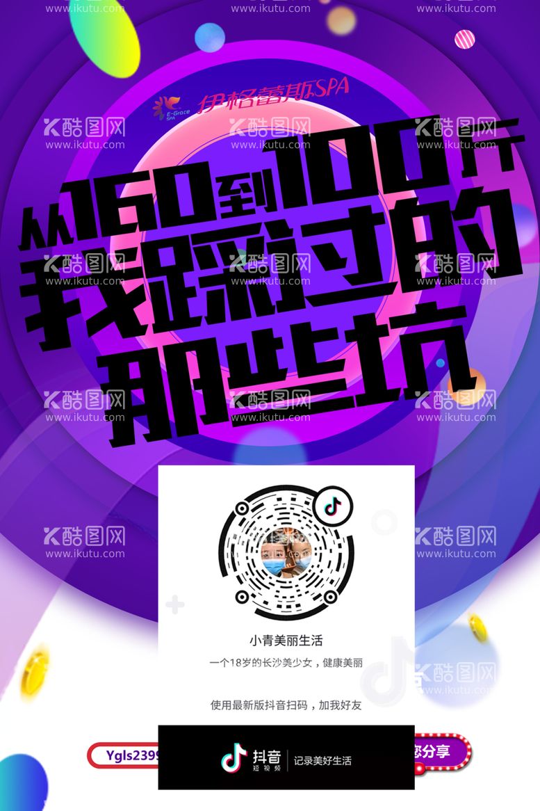 编号：40508412241521545743【酷图网】源文件下载-美容广告宣传活动物料