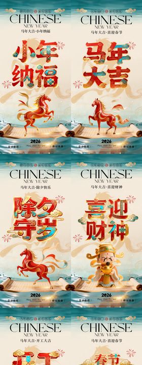 马年小年除夕春节年俗海报放假通知