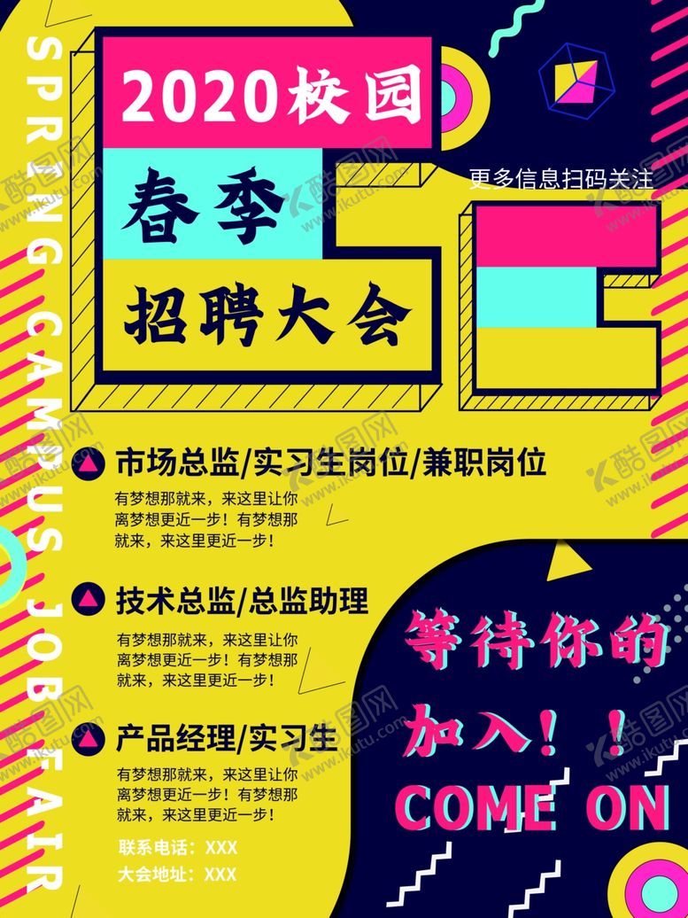编号：70911210191521404007【酷图网】源文件下载-招聘