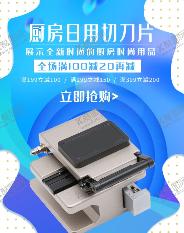 编号：50912207141452588227【酷图网】源文件下载-厨房日用切刀片