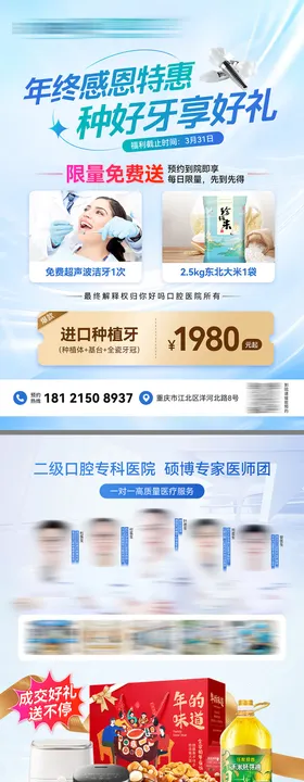 医美口腔父亲节活动传单
