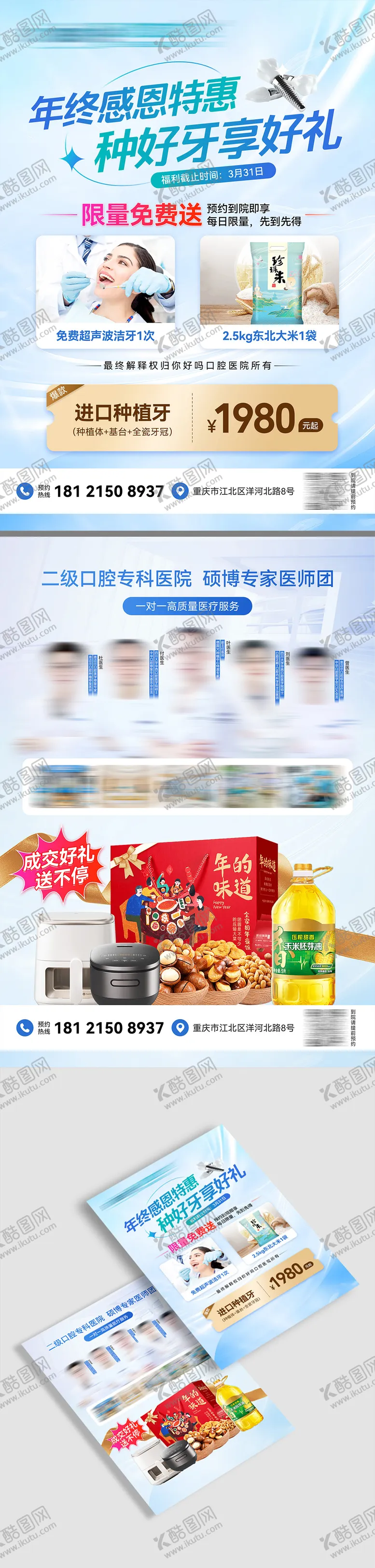 编号：53338206231434164915【酷图网】源文件下载-医美口腔活动传单