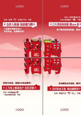 品牌招聘朋友圈刷图