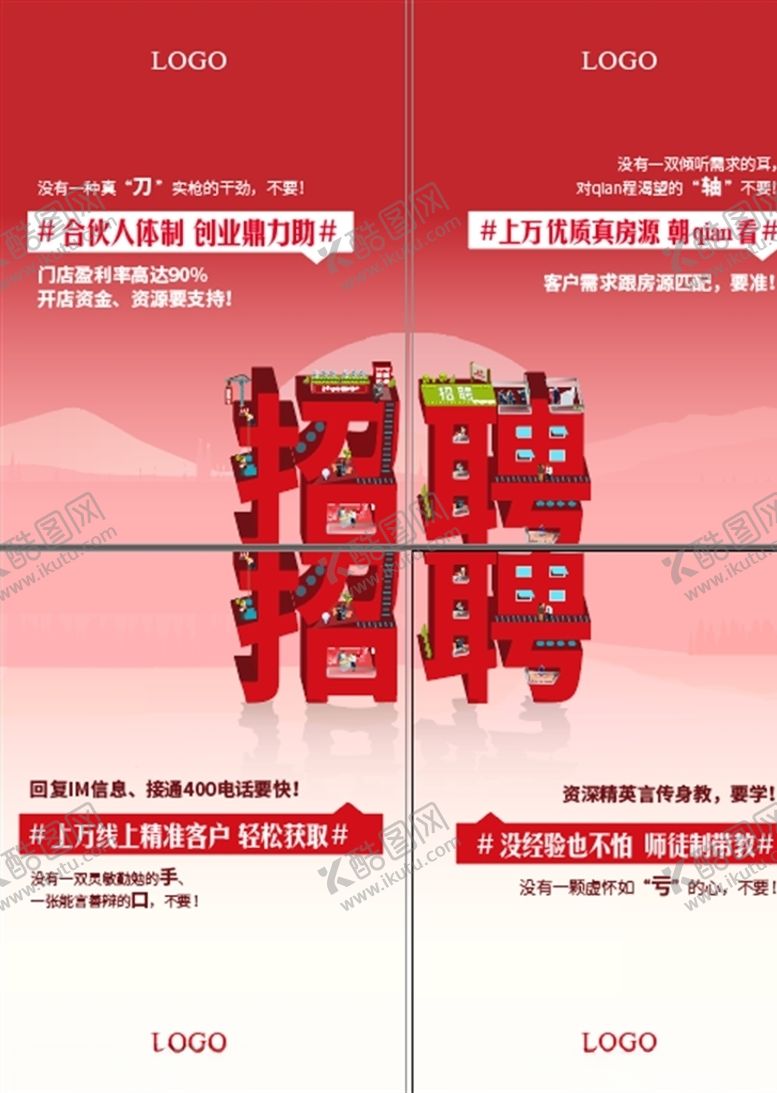 编号：66446610232006537701【酷图网】源文件下载-品牌招聘朋友圈刷图