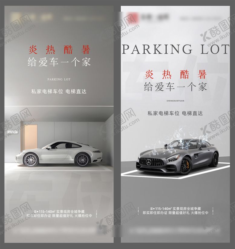 编号：58194607241410359645【酷图网】源文件下载-车位海报 