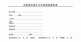 医院检验报告单