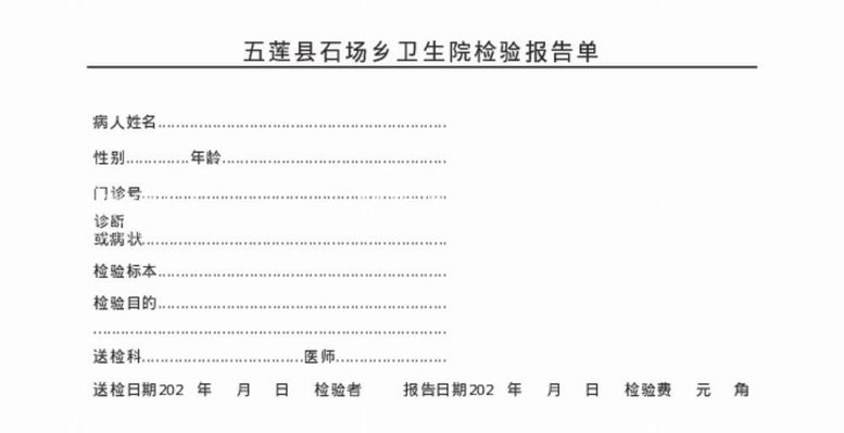 编号：30661211282318079895【酷图网】源文件下载-医院检验报告单