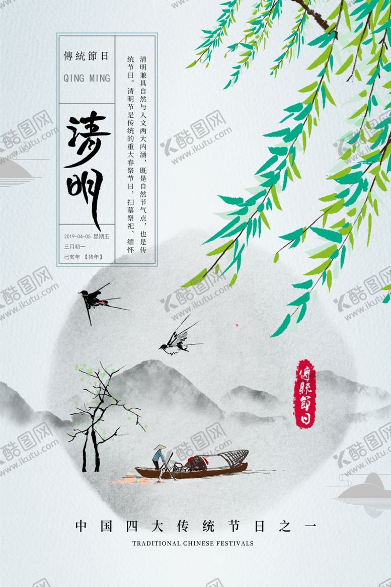 编号：30227909121750215316【酷图网】源文件下载-清明节海报
