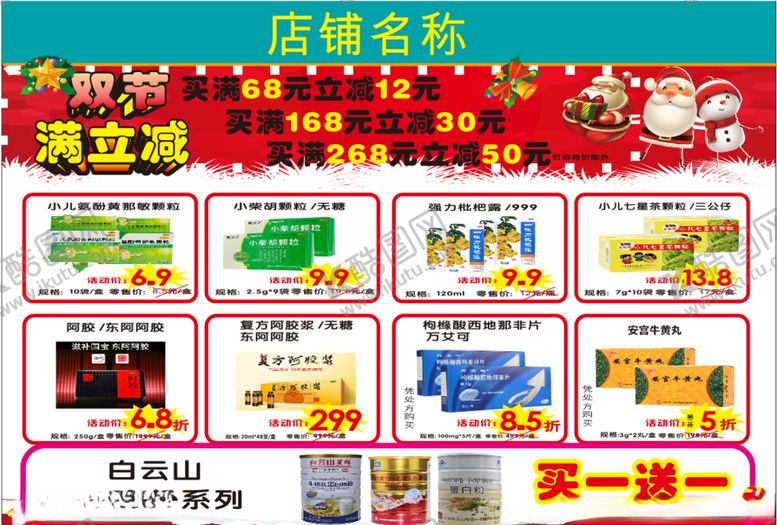 编号：32283510290909512348【酷图网】源文件下载-双节海报模板A5