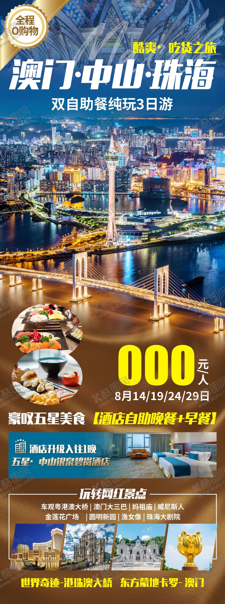 编号：34546612041628427173【酷图网】源文件下载-澳门旅游海报