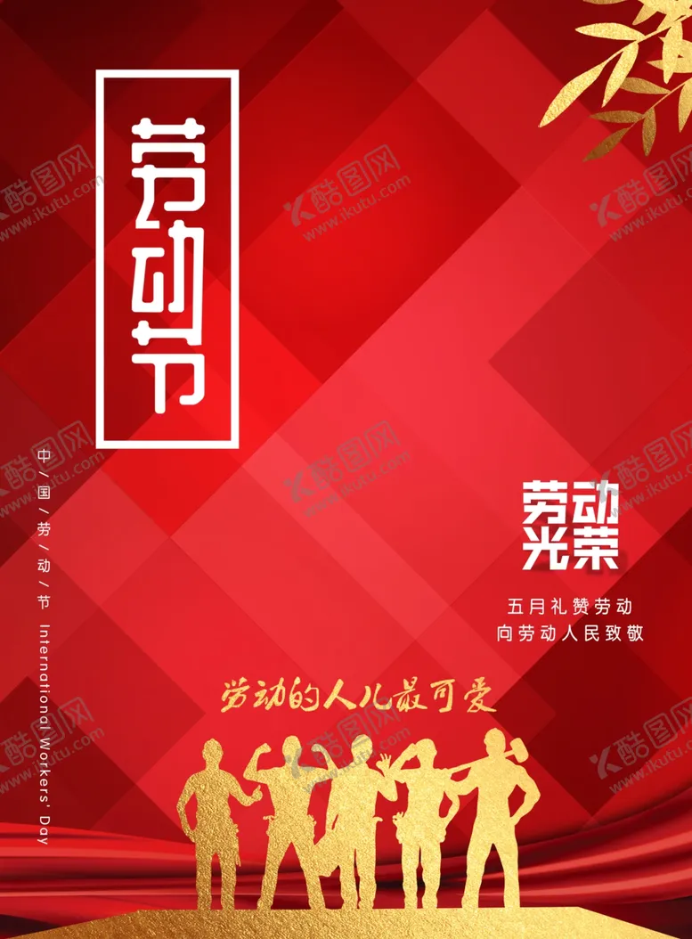 编号：78459407012128106888【酷图网】源文件下载-五一