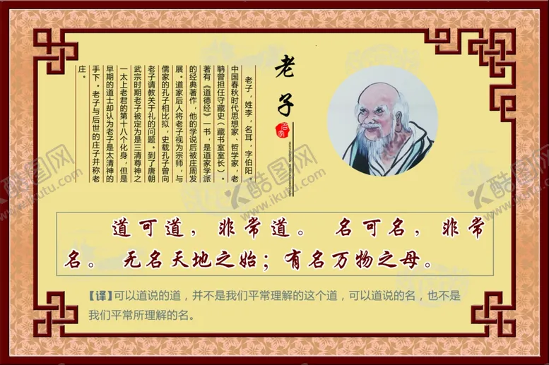 编号：39133606271430059235【酷图网】源文件下载-老子