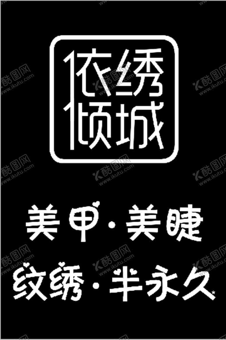 编号：79282412091527286379【酷图网】源文件下载-镂空灯箱