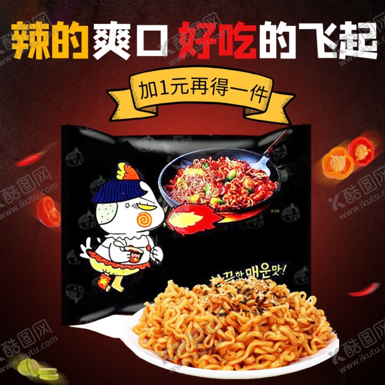 编号：10707210222017581592【酷图网】源文件下载-辛拉面火鸡面方便面主图直通车