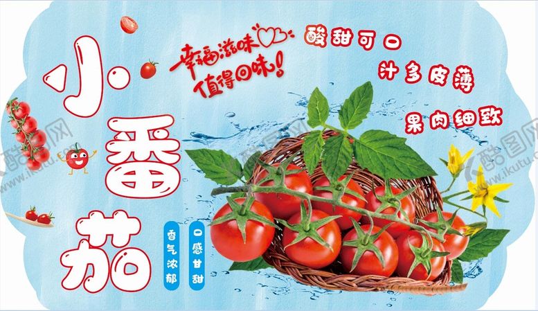 编号：86990401270137109279【酷图网】源文件下载-小番茄