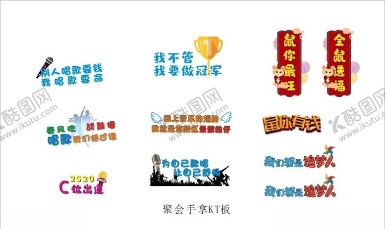 编号：20617811011328089947【酷图网】源文件下载-聚会手举KT板拍照道具