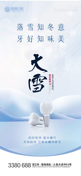 口腔大雪节气海报