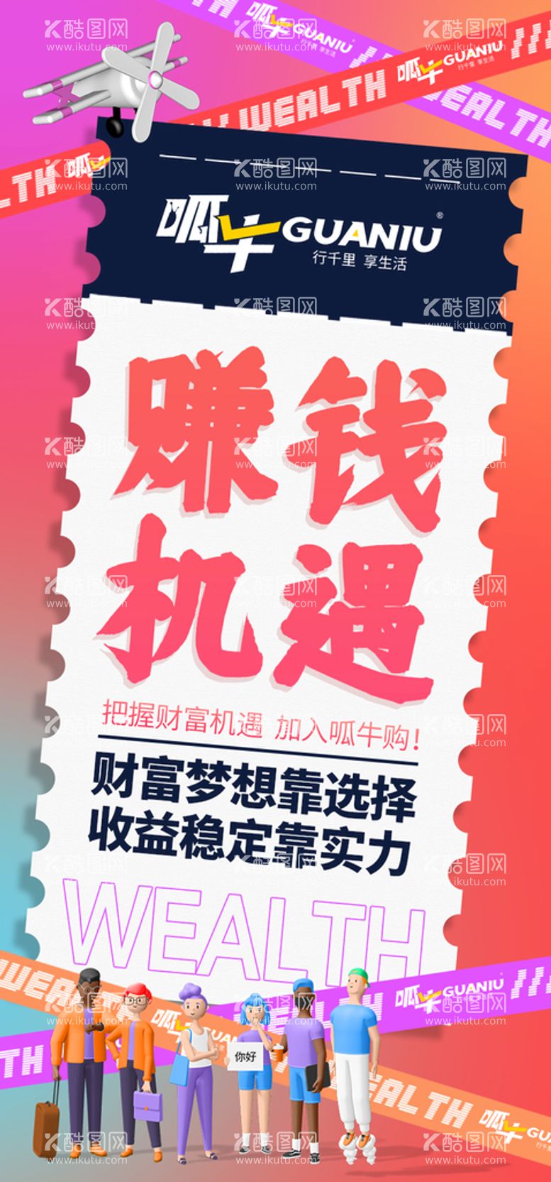 编号：87254009180423170854【酷图网】源文件下载-微商海报 副业 创业赚钱 励志