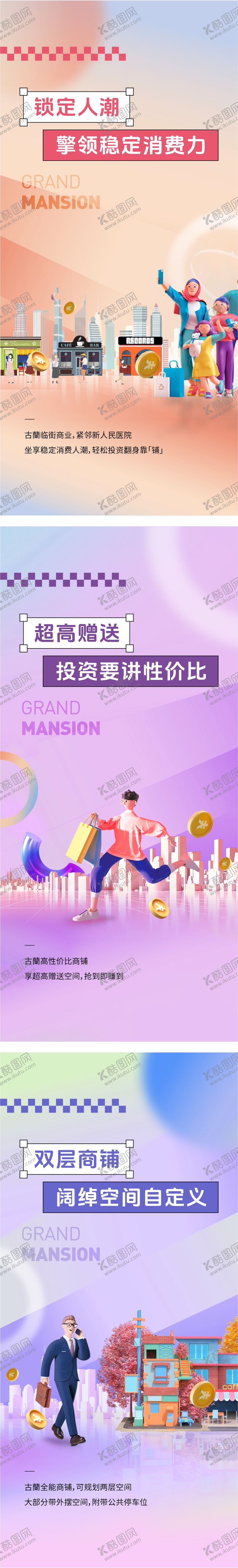 编号：20060910132246206214【酷图网】源文件下载-地产商业微信系列稿