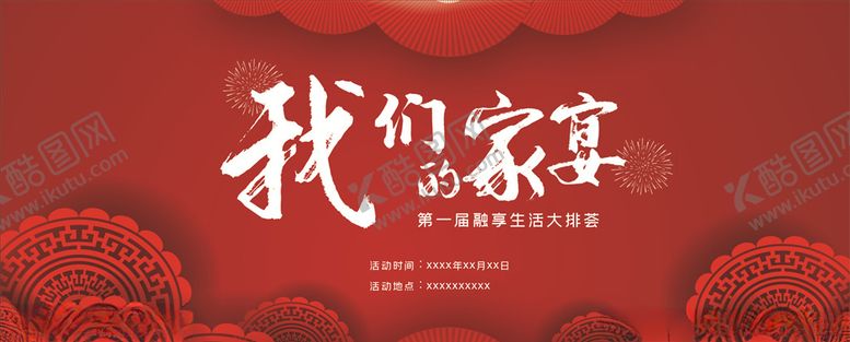 编号：45721510021053485211【酷图网】源文件下载-剪纸风格家宴背景