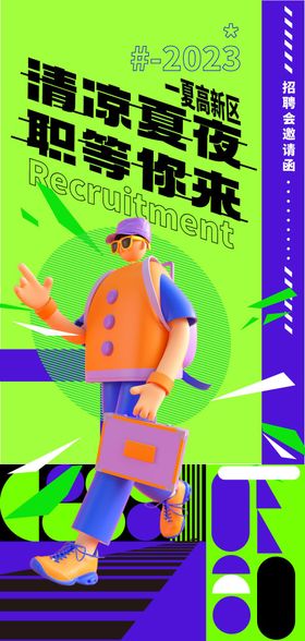 招聘海报